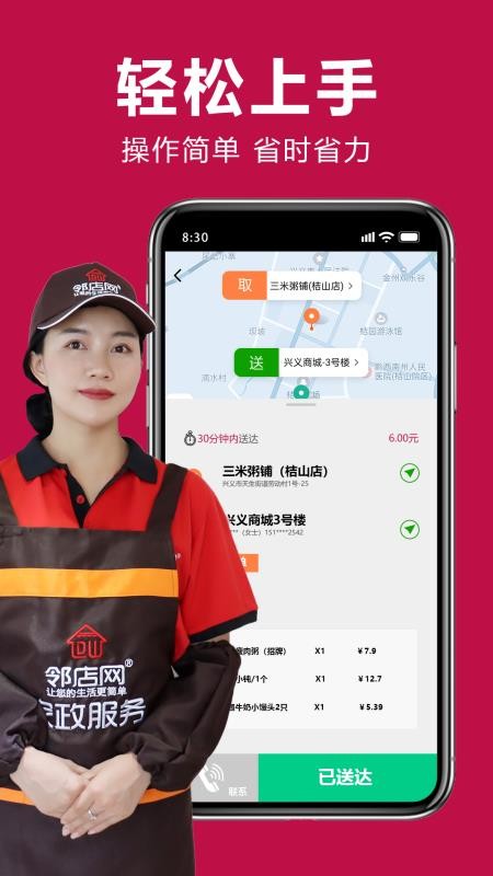 邻店网服务 v1.0.34 安卓版 2