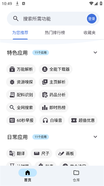 奇妙工具箱app v0.4.5 安卓版 1