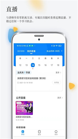 润德教育 v2.1.0 安卓版 0