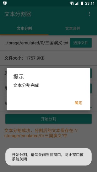 文本分割器手机版 v1.6.7 安卓最新版 1