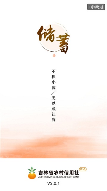吉林农信手机银行app v3.1.3 官方版 0