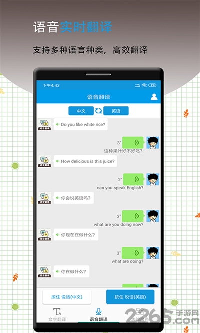 英语翻译软件王手机版 v12.8.1 安卓版 0