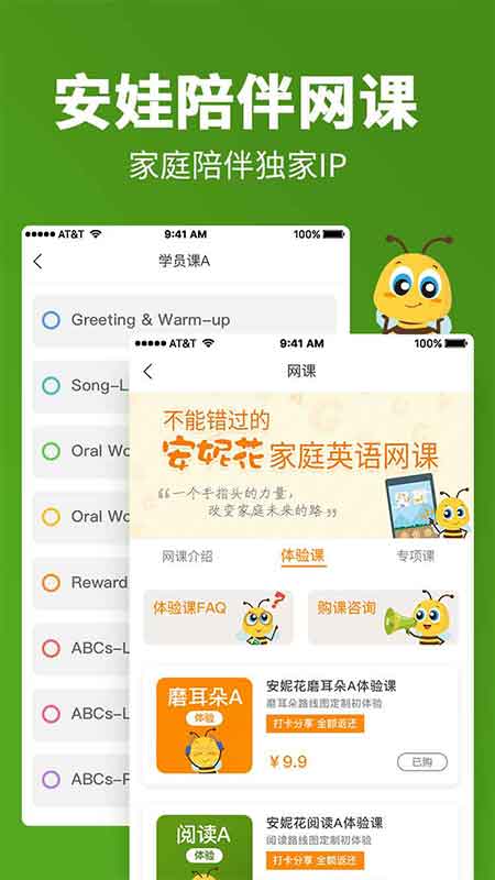 安妮花英语官方版 v2.4.7 官方安卓版 2
