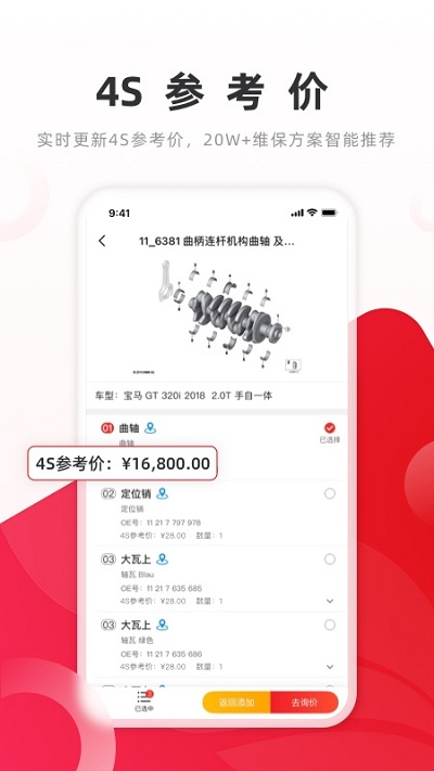 开思汽配平台官方版 v6.21.7 安卓版 2