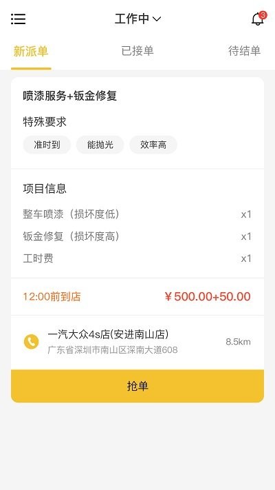 漆匠帮手APP服务平台 v1.2.062 安卓版 3