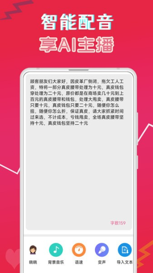 萌配音 v36.7 安卓版 1