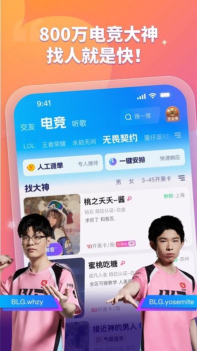 比心陪练app v9.51.0 安卓官方正版 0