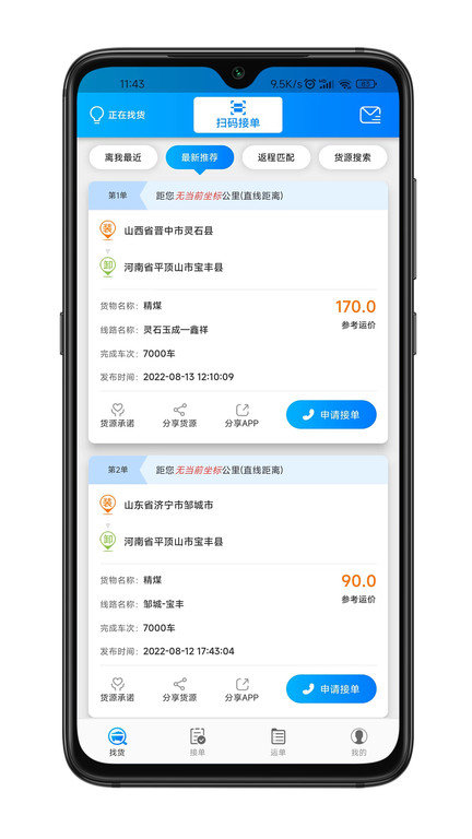 百邦智运app v1.5.4 安卓版 0