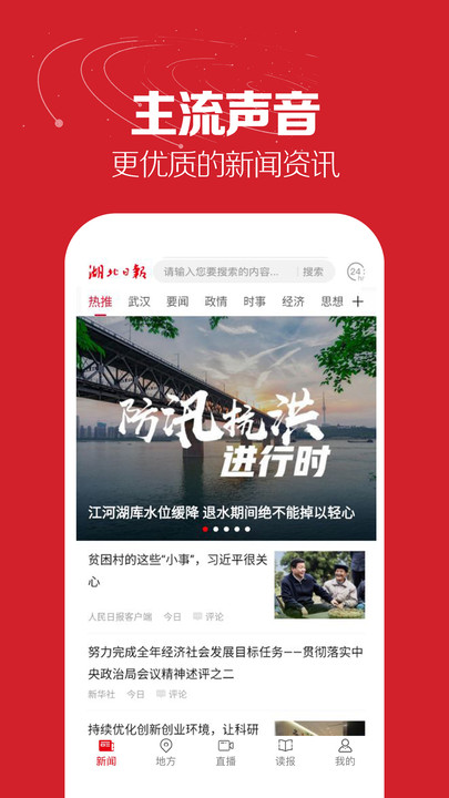湖北日报电子版最新版 v9.1.0 安卓客户端 3
