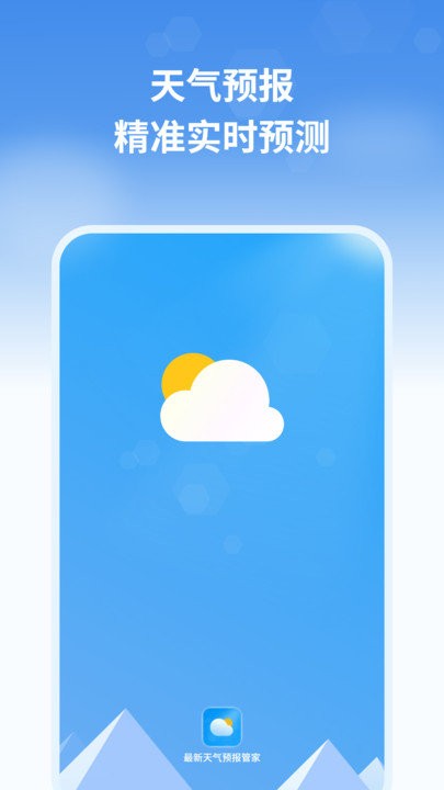 最新天气预报管家软件 v1.3 安卓版 0