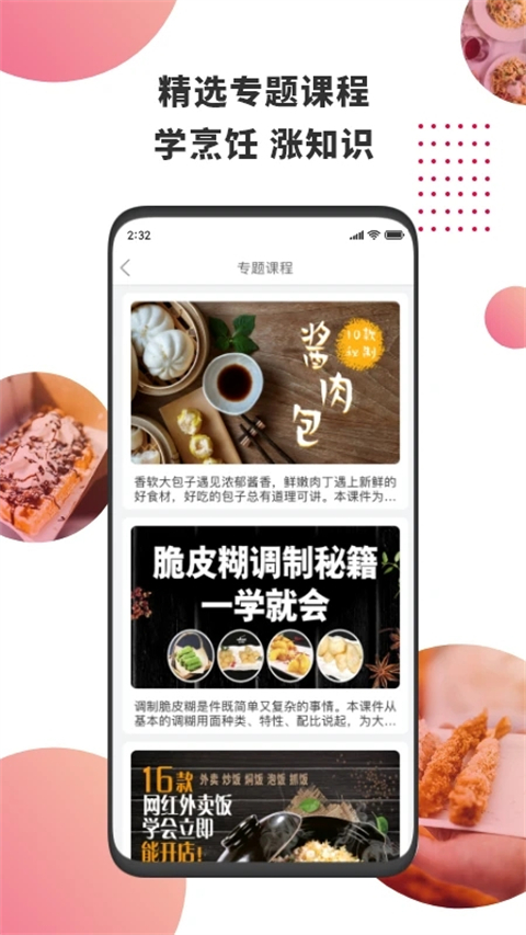 东方美食 v4.8.4安卓版 3