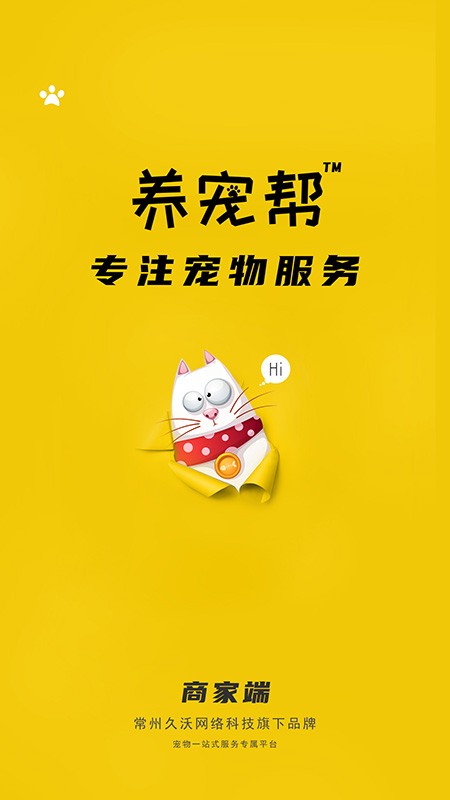 养宠帮商家端app v3.3.3 安卓版 0