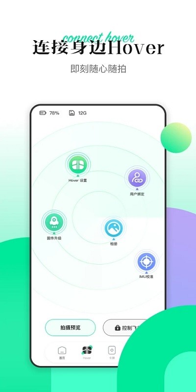 hover x1哈浮飞行相机官方版 v2.36.0 安卓版 0