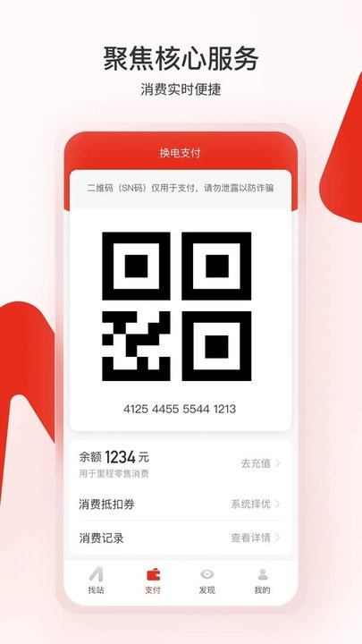 奥动电吧app手机版(改名奥动换电) v6.9.32 安卓最新版 2