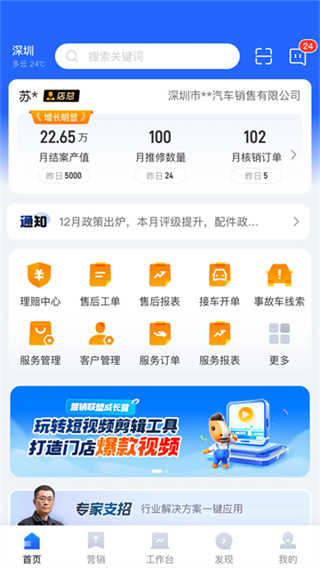 平安好伙伴官方版 v3.36.0 安卓版 3