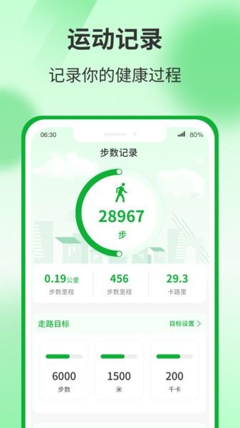 运动有宝软件 v1.3.2 3