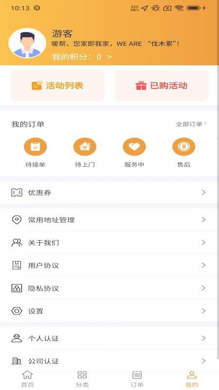 暖帮 v1.1.1 最新版 3