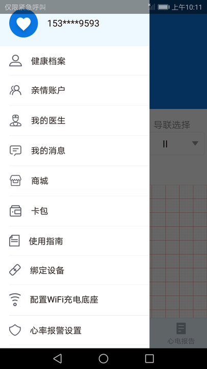 心护士app官方版 v2.2.9 安卓版 2