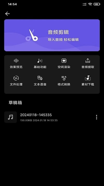 风云音频剪辑工具 v2.2.7 安卓版 1