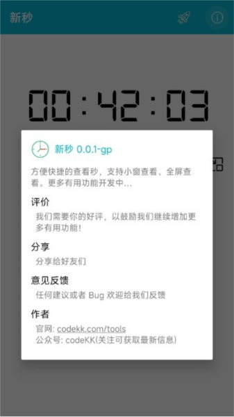 新秒 v6.6.0-ng 安卓版 1