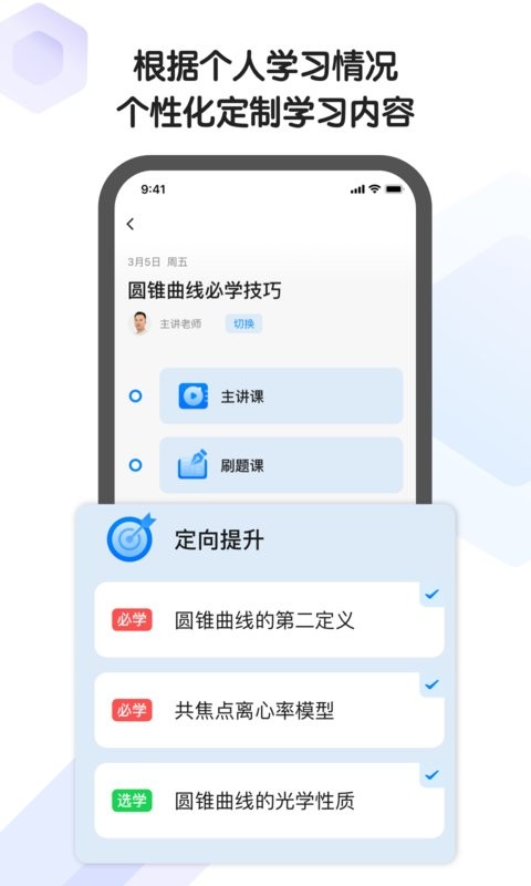 小猿ai课app v5.44.2 安卓版 3