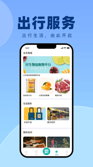 徐州出行 v1.1.6 安卓版 3
