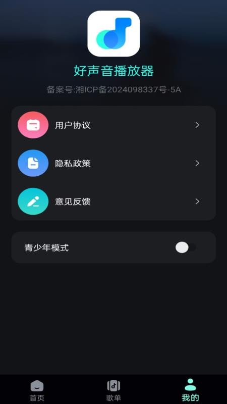 好声音播放器 v1.0.5 手机版 0