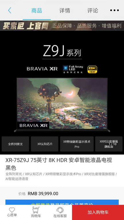 索尼中国官方版 v7.0.0 安卓手机客户端 2