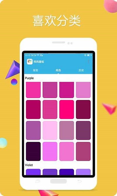 纯色壁纸客户端 v5.1202.43 安卓版 2