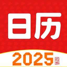 财运日历软