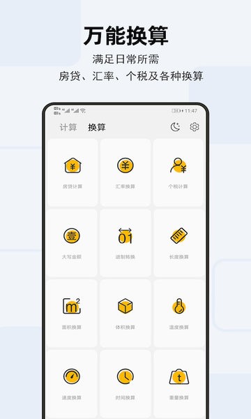 天天计算器app手机版 v4.1.1 安卓官方版 2