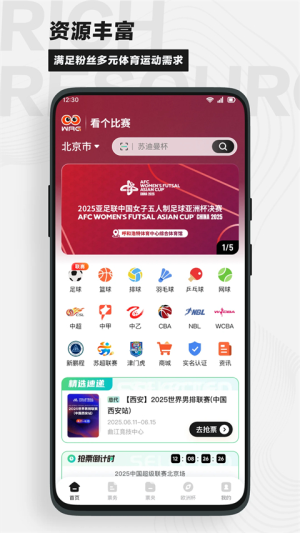 看个比赛 v2.3.7 最新版 3