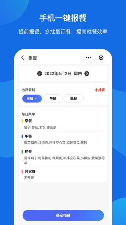 客如恋食堂报餐系统app v1.6.5 安卓版 0