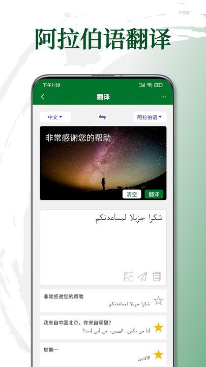 阿拉伯语翻译通app v1.4.1 安卓版 2