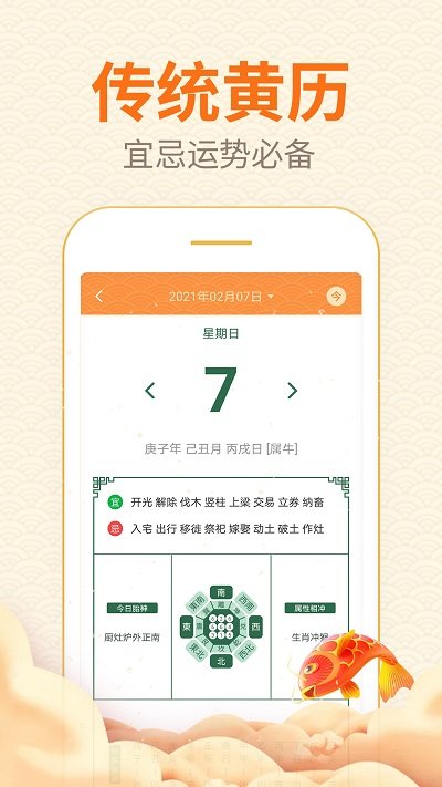 口袋日历软件 v4.7.0 安卓版 2