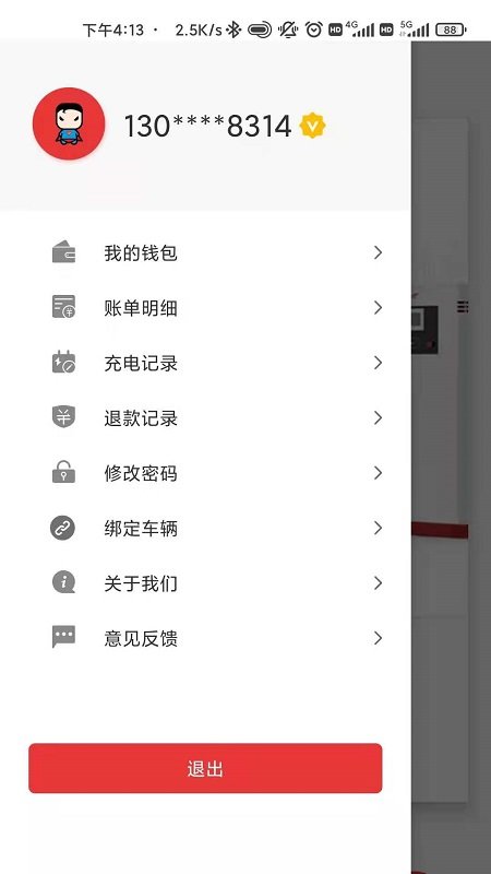 桩桩充电官方版 v2.4.2 安卓版 0