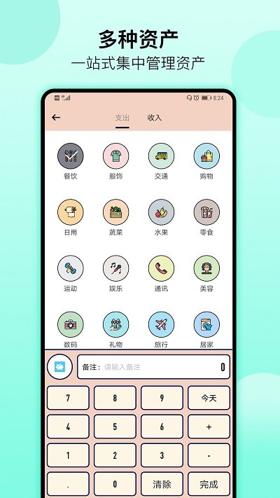 萌猪记账app手机版 v2.35 安卓最新版 3