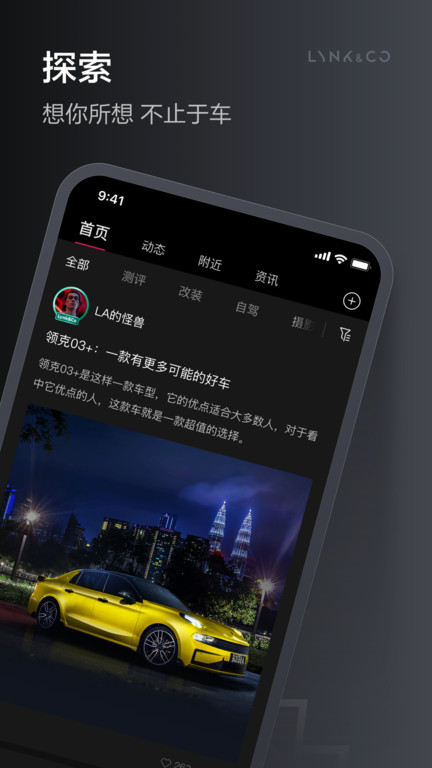 lynkco领克汽车app v4.0.9 安卓版 0