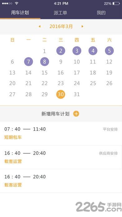 易来客运司机端app v2.6.9 2