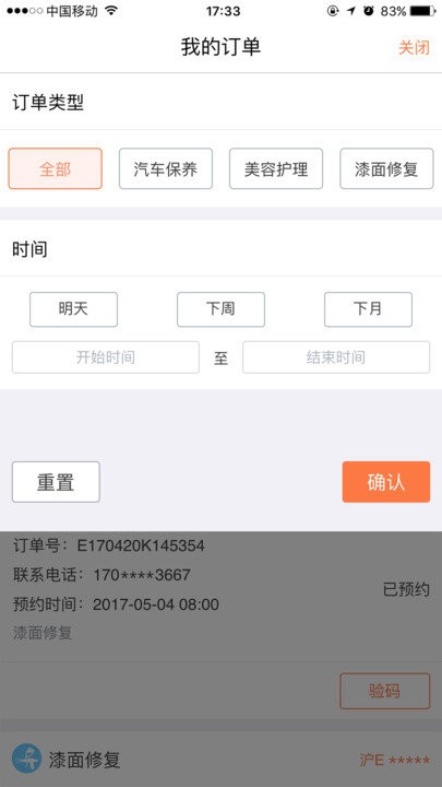 e养车商户版 v3.3.5 安卓版 1