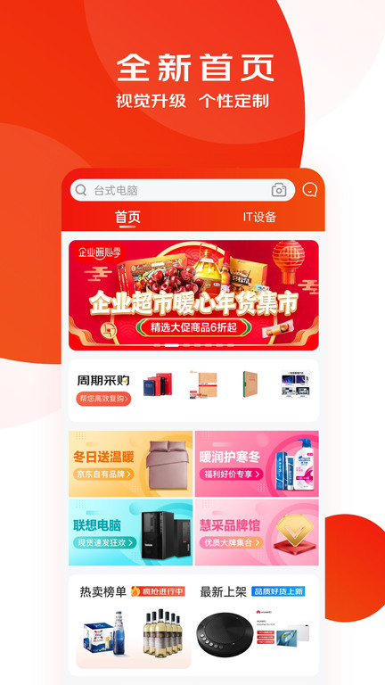 京东慧采平台官方版 v8.30.0 安卓最新版 0