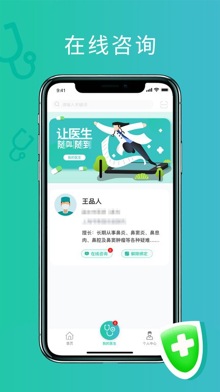 耳鼻喉医网app v3.4.1 安卓版 2