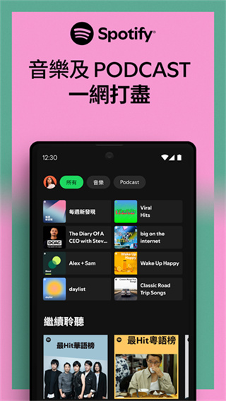 声破天Spotify v9.1.38.1610 安卓版 0