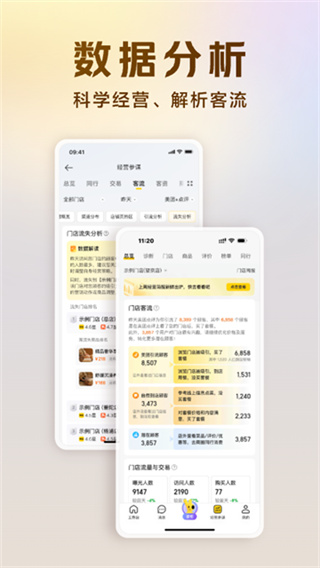 美团开店宝手机端 v10.14.600 安卓版 3