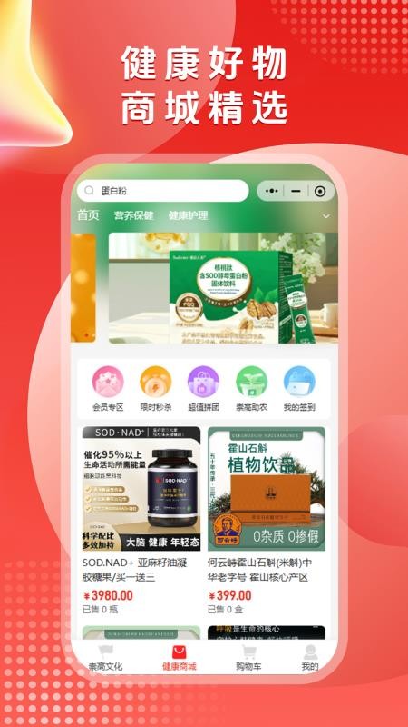 崇高健康 v2.1.4安卓版 2