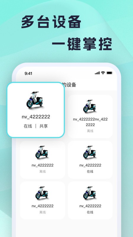 火迪出行电动车app官方最新版 v1.1.0 1