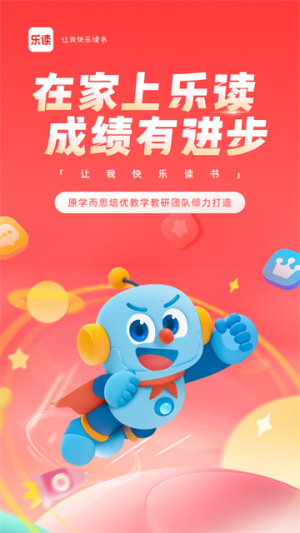 乐读优课 v7.76.90 手机版 1