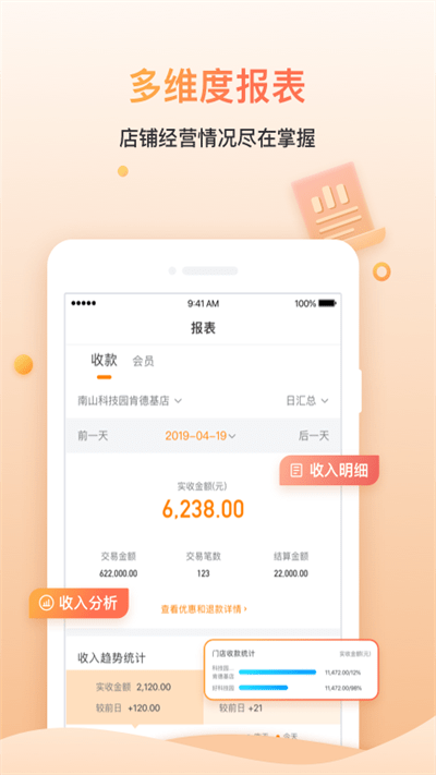 好哒慧掌柜官方版 v2.4.8 安卓版 1