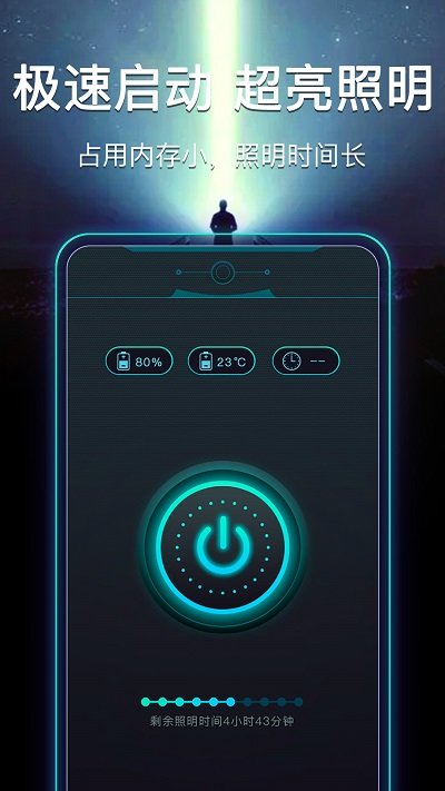 最快手电筒app v5.5.166 安卓版 0