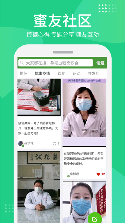 华益糖管家官方版 v3.5.14 安卓手机版 2